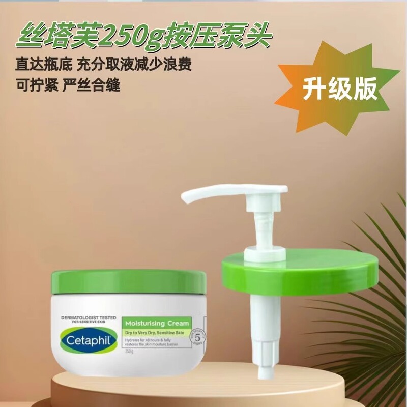 Suitable for Cetaphil Large White Jar Press Head Pump 250G/453G/550G Face Cream and Body Lotion Pump Nozzle