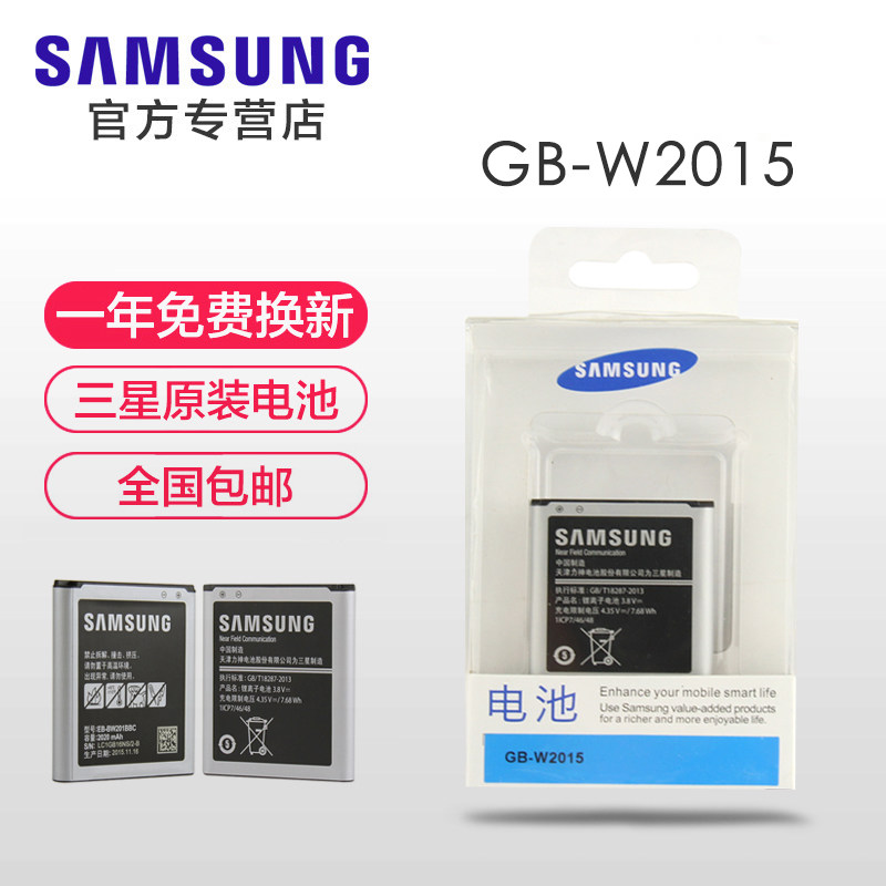Samsung W2015 battery W2015 original battery 2015 phone battery EB-BW201BBC mobile phone battery qwh123