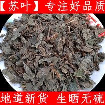 Perilla leaves Chinese herbal medicine Perilla leaves Perilla leaves Perilla seeds fresh and dried goods 500g clean and free of impurities
