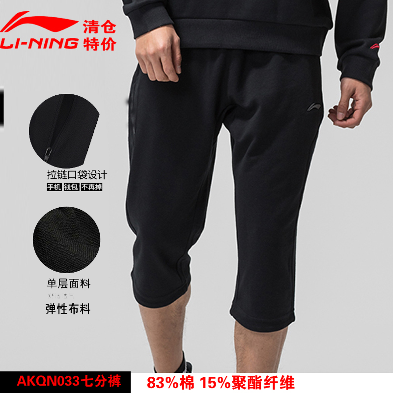 Li Ning sports cropped pants men's summer cut-off clearance men's training series cropped pants beach cotton casual pants