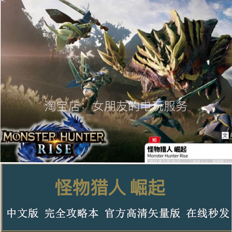 Monster Hunter Rise Collector's Edition Guide 338 Pages Including Dawn Dlc in Chinese High-Definition Full Version