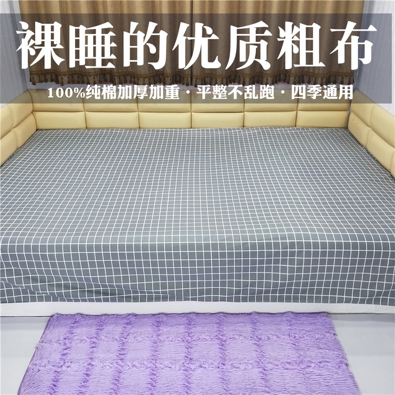 Kang Single Large Kang single 3 4 m 5 Kang Pure Cotton Cloth Tatami Bed Linen Set to customize old coarse cloth sheet thickened