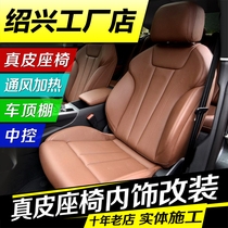 Shaoxing genuine leather seat cushion ventilation all-inclusive car seat cover leather refurbished interior seat cover foreskin modification