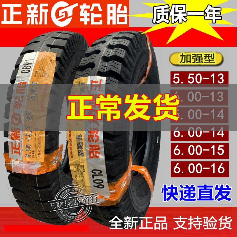 Zhengxin Tire 550 600-13 Three-Wheeled Motorcycle 5.50 6.00-14-15-16 Agricultural Vehicle Truck Outer Tire