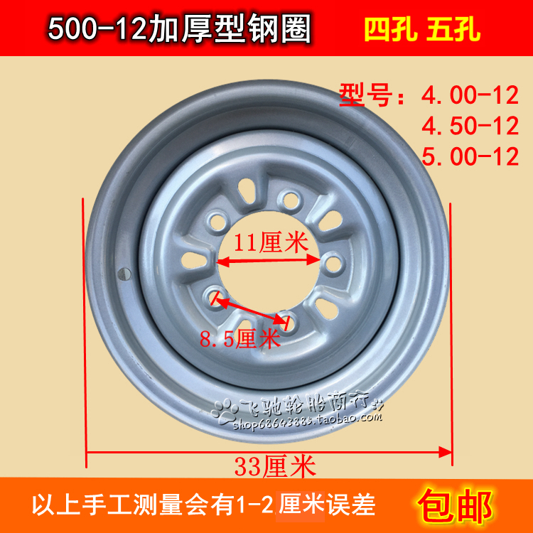 Zongshen Futian ba bánh 400-12 / 450-12 / 500-12 vòng thép dày phụ kiện xe máy vành xe máy exciter 150