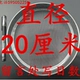 Диаметр 20 см (сообщение от 8-200 сетей)