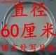 Диаметр 60 см (сообщение 8-200 сетки)