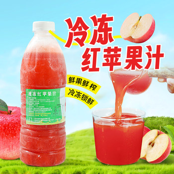 Frozen red apple juice 960g freshly squeezed apple juice drink apple americano coffee drink milk tea shop ingredients