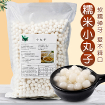 Glutinous rice balls 800g no additives ice glutinous rice balls no filling small glutinous rice balls milk tea shop dessert ingredients fermented glutinous rice balls