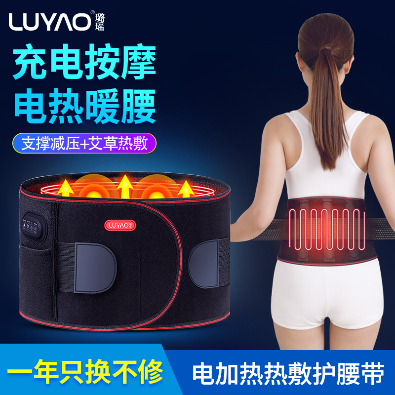 Luyao waist self-heating protection belt anti-cold and warm hot compress charging warm Palace theorizer physiotherapy electric heating massager