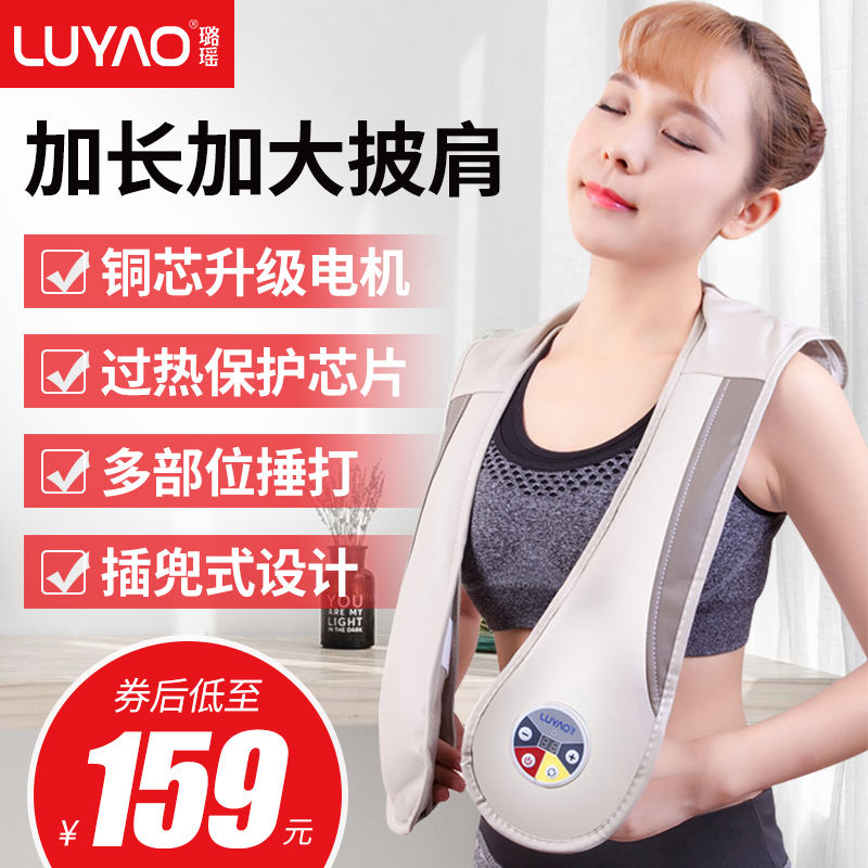 Luyao cervical spine massager instrument shawl neck and shoulder back hammer Shoulder household neck massage shoulder strap hammer electric