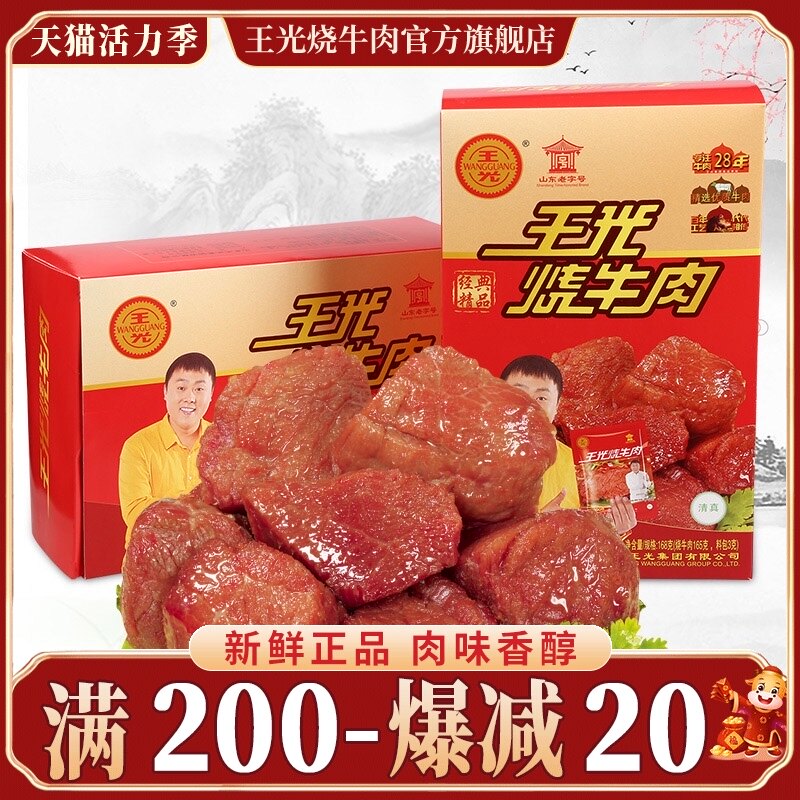 Wang Guang roast beef Shandong Heze specialty Vacuum-packed ready-to-eat spiced beef large pieces of meat hand-torn beef 168g
