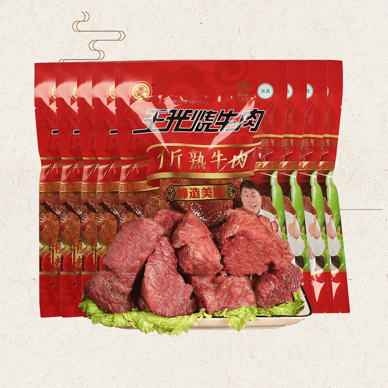 Wang Guangburn beef vacuum Shandong Heze specialty produces five incense large pieces of cooked beef per bag net content 500g*8