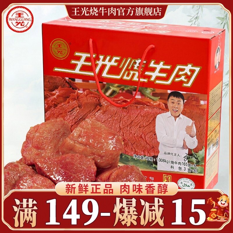 Wang Guang roast beef cooked food Vacuum ready-to-eat spiced large beef gift box Muscle fitness beef new 1008g