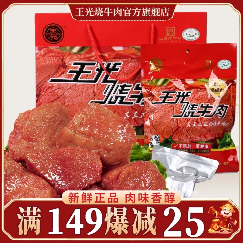 Wang Guang roast beef Halal spiced large piece of beef hind leg meat Vacuum packaging open bag ready-to-eat gift box 918g