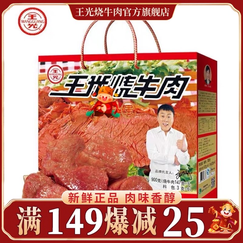 Beef snacks Shandong specialty Heze Cao County Wang Guang Roast beef Halal ready-to-eat cooked New Year gift box 900g