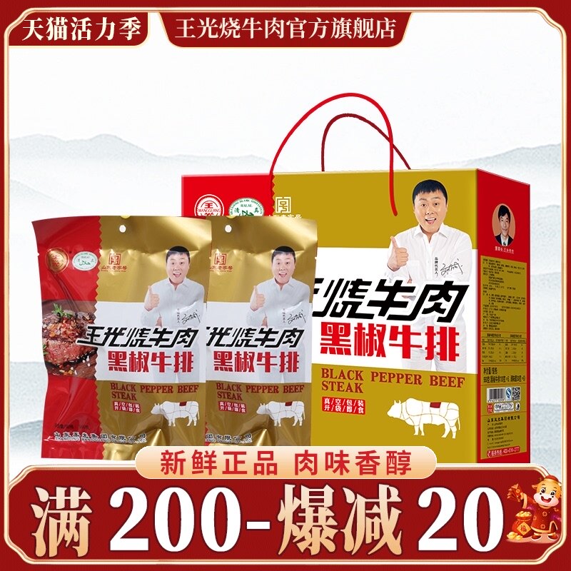 Wang Guang roast beef black pepper steak flavor Shandong specialty new halal snack gift box gift 960g