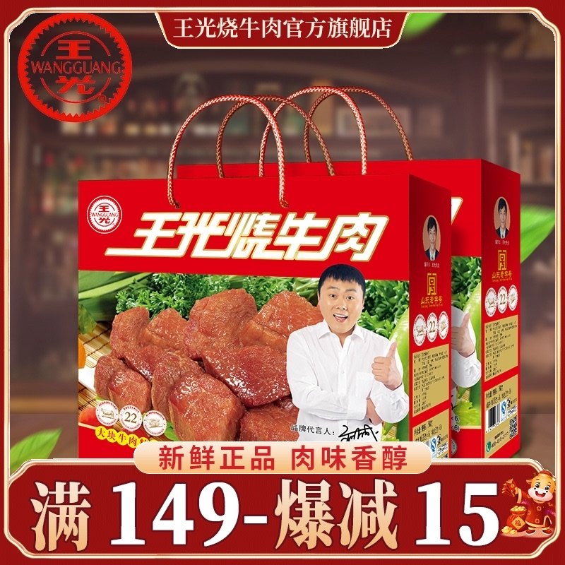 Wang Guang roast beef Shandong snack specialty cooked braised beef 768g Halal gift box Fitness beef muscle increase ready-to-eat
