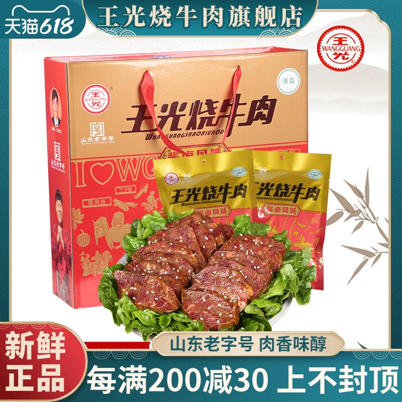 Wang Guang Roast beef Cooked Vacuum Ready-to-eat Spiced Large piece of beef Gift box Beef New sauce Stewed flavor 800g