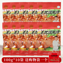 King Light Burning Beef 100 gr * 10 Bag Shandong Cao County Teryield Vacuum Packaging Large Cooked Food Beef Open Bag Ready-to-eat