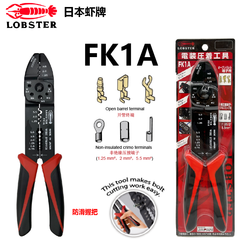 Japanese original LOBSTER shrimp brand terminal crimping pliers multi-function stripping pliers crimping pliers labor-saving FK1A FK2A