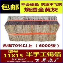 Objets sacrificiels Zhengzong Shaoxing jaune-tinsel gris 11 * 15 (6000 feuilles) Grand nombre de papier brûlant Yuanbao Paper Tomb Sweeping Day