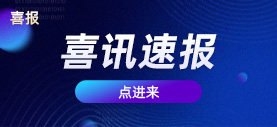 喜讯|多卖近期获奖动态GET