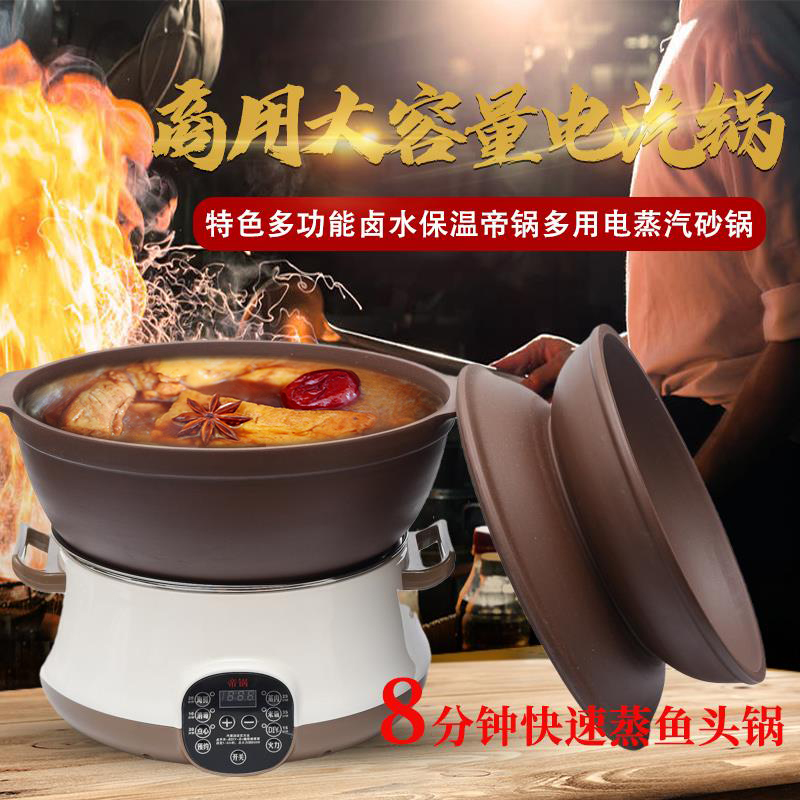 Emperor pot large capacity electric steam pot chicken steam pot gas pot multi-function electric stew ceramic commercial sauce brine insulation pot soup pot