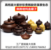 Buddha jump wall stew pot jar Yixing purple sand soup cup small hotel tableware commercial restaurant large capacity water insulation stew can