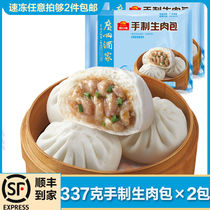 Guangzhou restaurant hand-made raw meat bag 337 5G * 2 bags convenient quick cooking breakfast snack pasta steamed buns