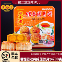 Tsui Xiangyuan five-kernel egg yolk moon cake Golden leg Wuren moon cake Cantonese Mid-Autumn Festival group purchase gift moon cake gift box 700g