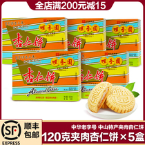 Tsui Xiangyuan almond cake with meat Zhongshan specialty traditional pastry snacks authentic handmade marzipan 5 boxes 600g