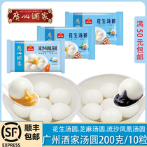 Guangzhou Wine Home Soup Round Black Sticky Rice Peanut Sesame Flow Sand Phoenix Lantern Festival Soup Round Dessert Quick-frozen 3 Bag