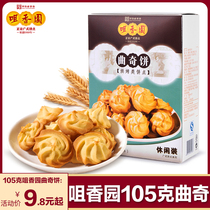 Old brand Tsui Xiangyuan Cookie cookies Guangdong Zhongshan specialty gourmet snacks afternoon tea snack 630g