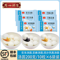 Guangzhou Wine Home Soup Round Peanuts Sesame Streaming Sand Phoenix Black Glutinous Rice Lantern Festival Soup Round Sweet Snack Quick-quick 6 bags