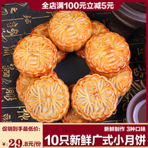 Cantonese small moon cake bulk multi-flavor egg yolk lotus seed red bean paste black sesame five kernel Mid-Autumn moon cake 10 cakes