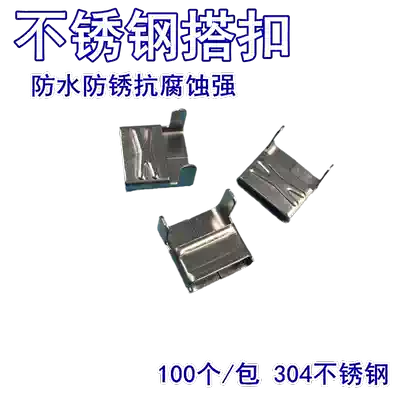 L-type stainless steel tie tie buckle 16mm100 only bag 304 stainless steel bag buckle buckle