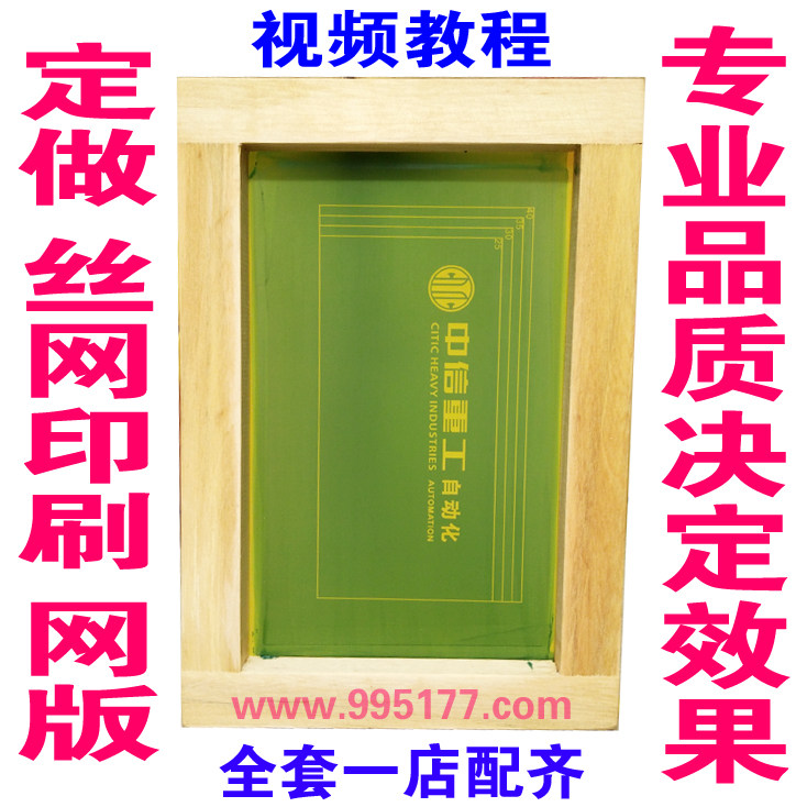 Wire screen printing plate clothing printing plate clothing work clothes printing plate metal glass paper cup net plate plate