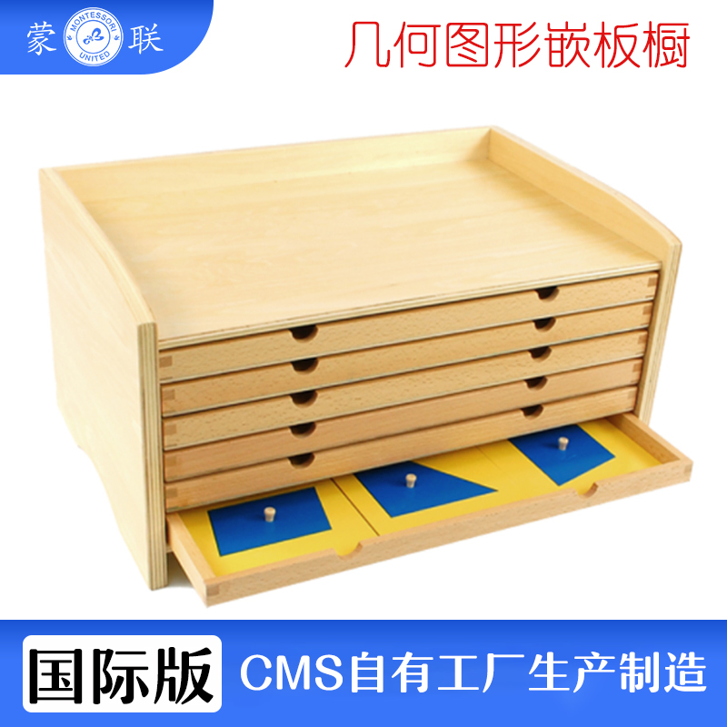Montessori sensory teaching aids geometry panel overall cabinet demonstration box tray box card Montessori mathematics