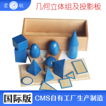 cms Montessori geometric three-dimensional group international version Montessori sensory teaching aids early education educational building blocks toys