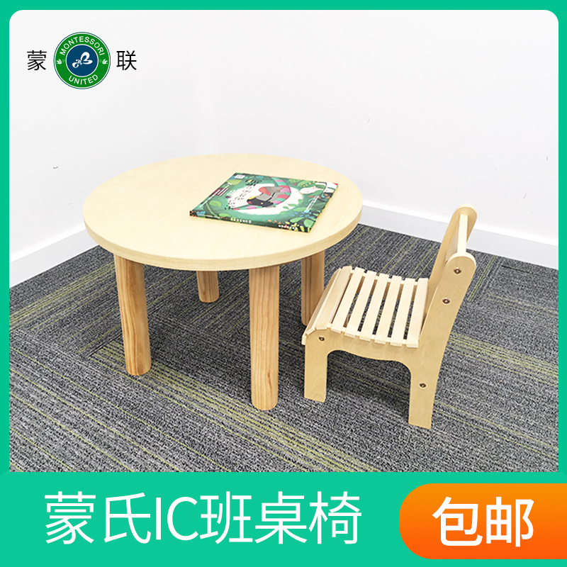 Montessori Montessori Montessori kindergarten early education institution IC table and chair set combination simple low table manufacturer