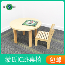 Monte Monte Montessori Kindergarten Early teaching institution IC table and chair suit combination brief Dwarf Table Manufacturer