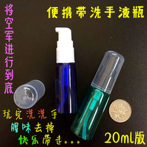 Portable washing of hand bottle cosmetic bottle 20ml version of portable bottle without washing chemicals