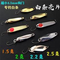 White strip small slice of melon bait slide bait mouth ultra - small dew 4 5mm hook door white bar bright without booster