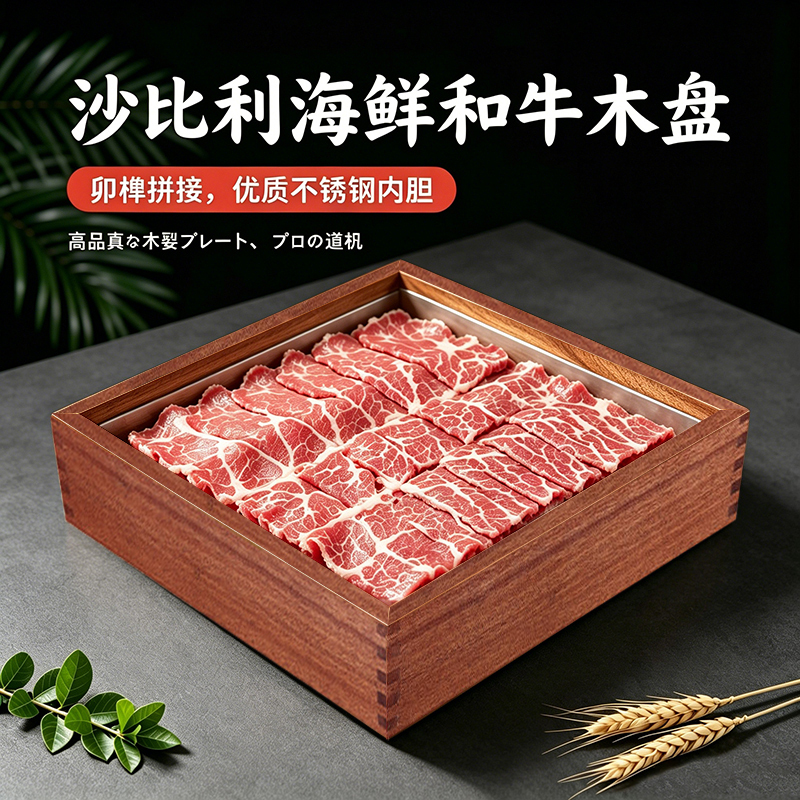 High-End Seafood Platter Wooden Plate Hot Pot Restaurant Snowflake Wagyu Plate Sashimi Buffet Seafood Platter