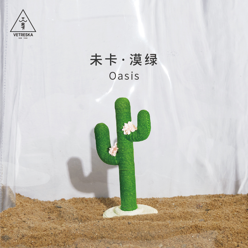 Unstuck Vetreska desert Green Cactus cat climbing frame cat nest cat tree cat scratch board new product