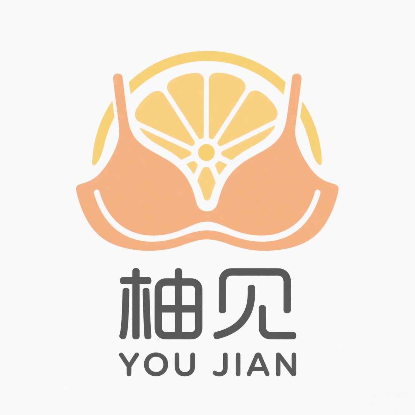 柚见内衣店