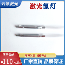 Laser lamp welding machine lamp YAG xenon lamp Laser welding xenon lamp 8*125*270 8*150*290