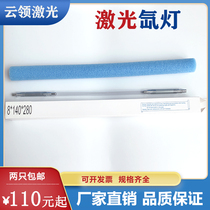Laser xenon lamp marking welding cutting machine Laser pulse lamp precision tube 8*140*280 8*125*270