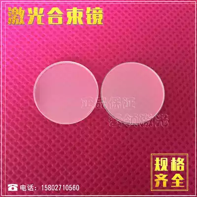 Laser engraving machine beam lens 45 degree mirror fiber engraving machine beam beam beam mirror 1064 high transmission 650 red light high reverse